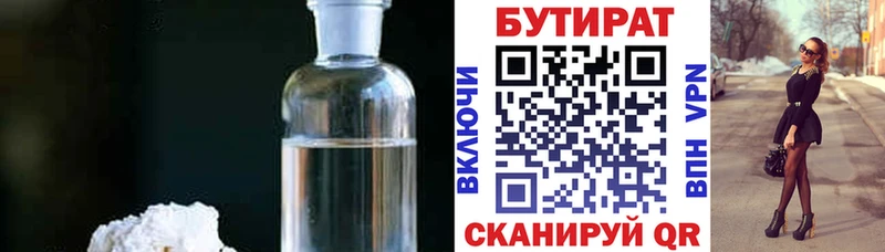 Бутират 1.4BDO  маркетплейс официальный сайт  Прохладный  хочу наркоту 